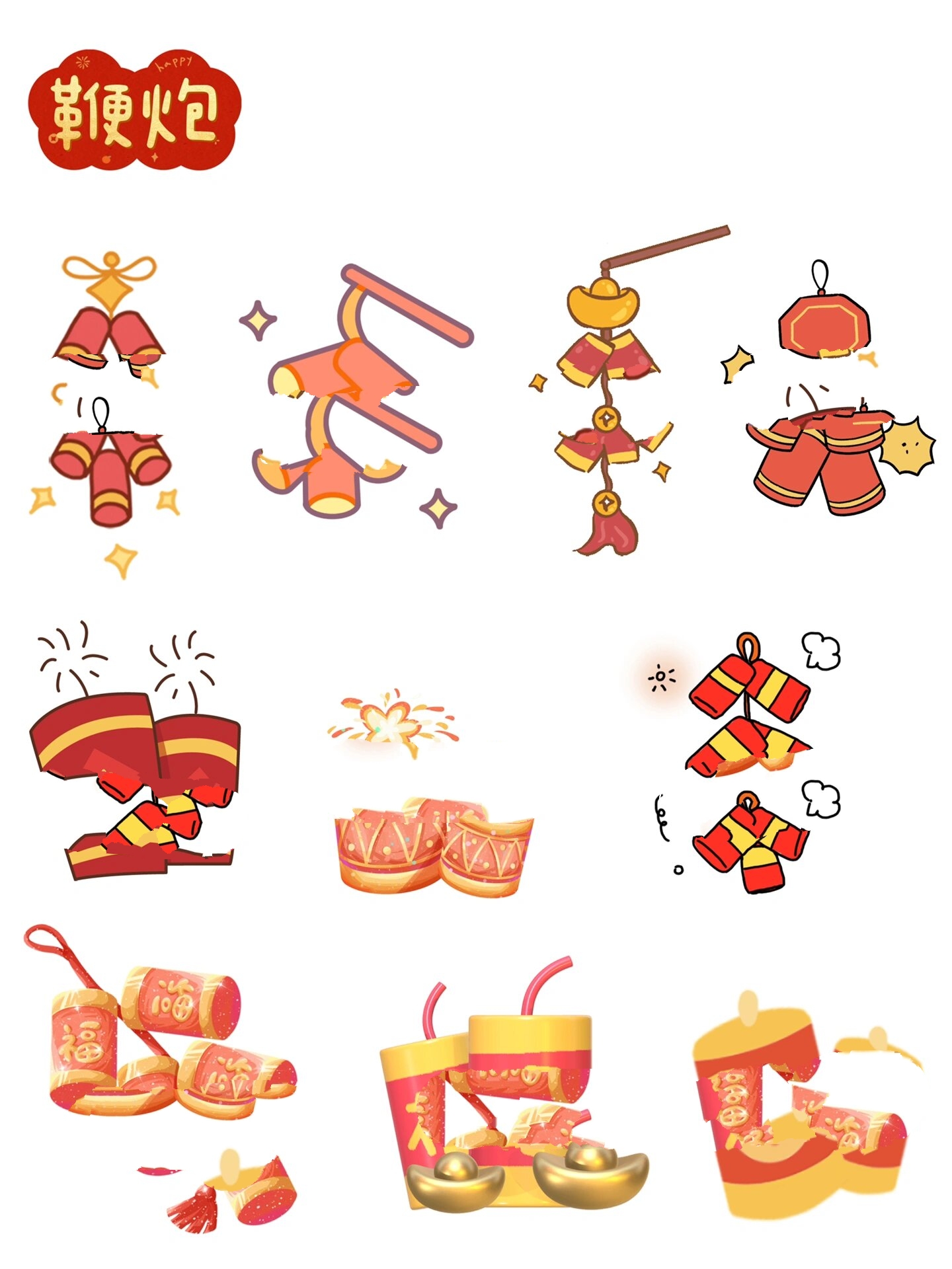 【1/1001】主题素材分享 《鞭炮