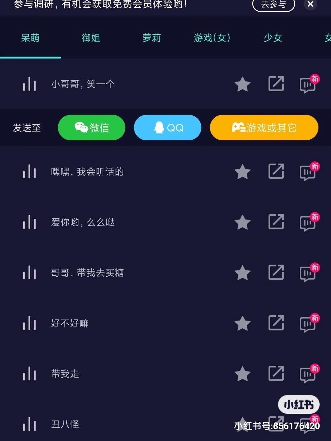 王者变声器图片