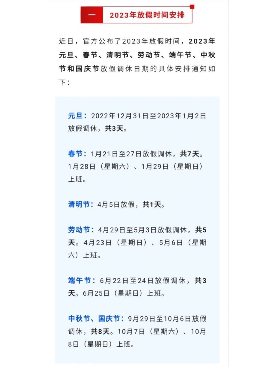 中秋国庆放假安排出炉图片