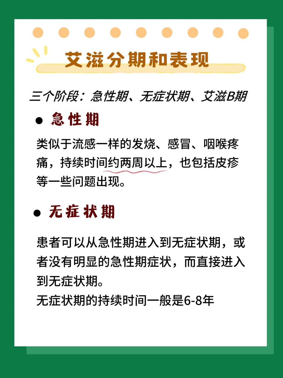 艾滋病多久会出现症状图片