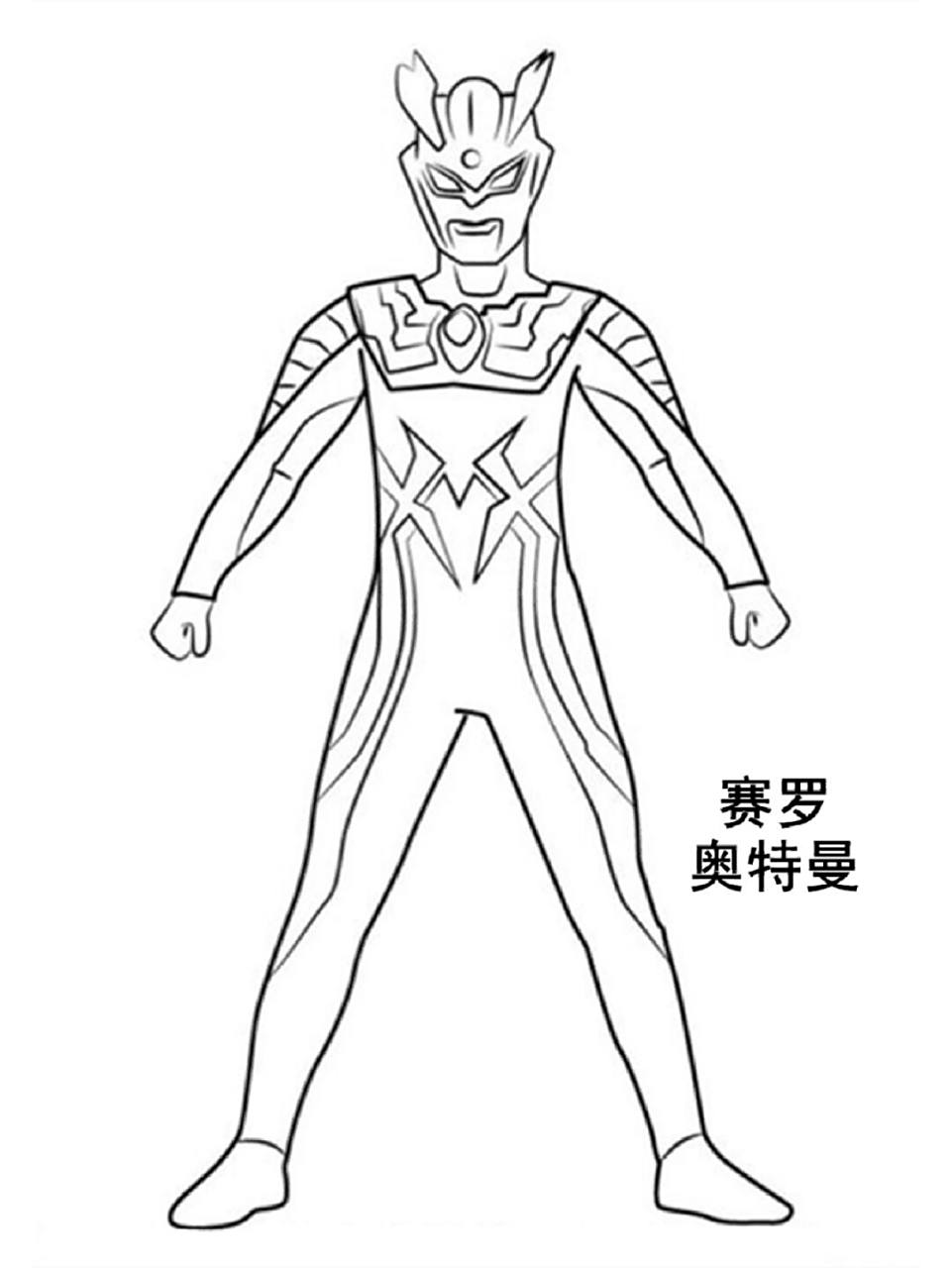 奥特曼系列简笔画3 奥特曼涂色卡,单人简笔画,带中文名 已调整成a4