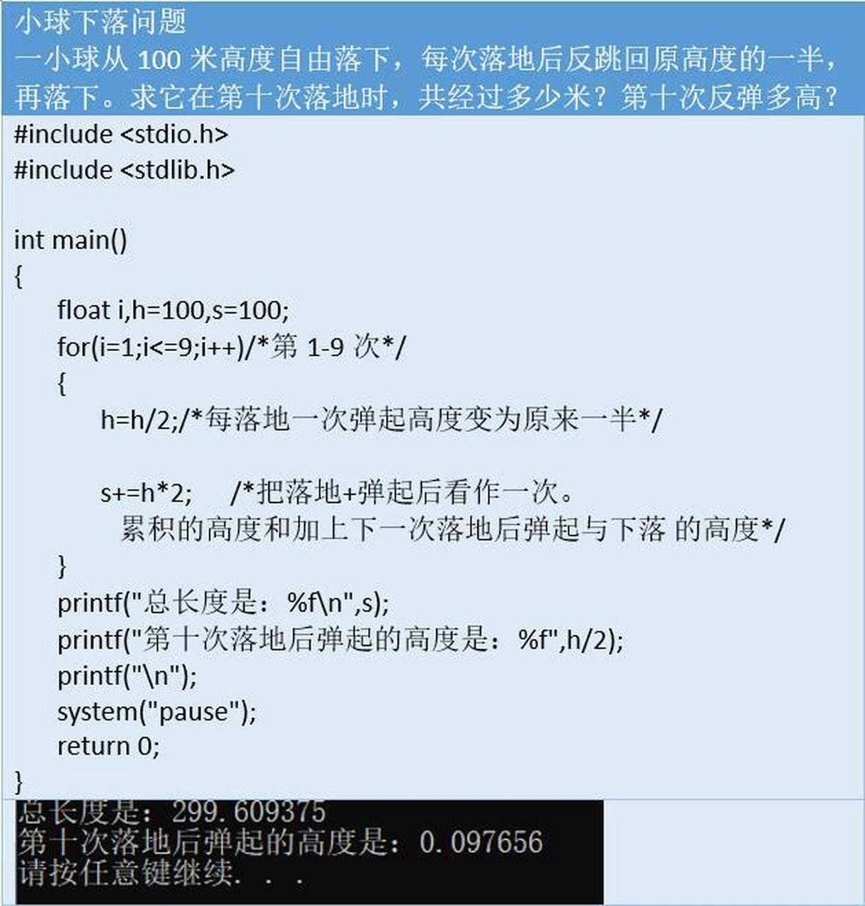 小球下落问题 一小球从100米高度自由落下,每次落地后