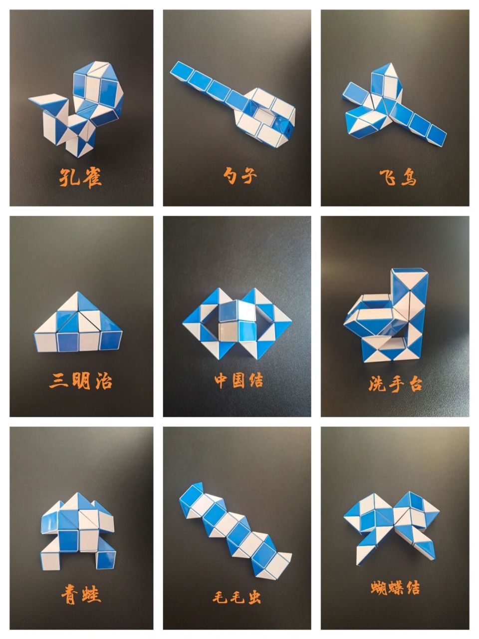 24段魔尺造型图集(二) 24段魔尺造型图集(二) #魔尺 #百变魔尺