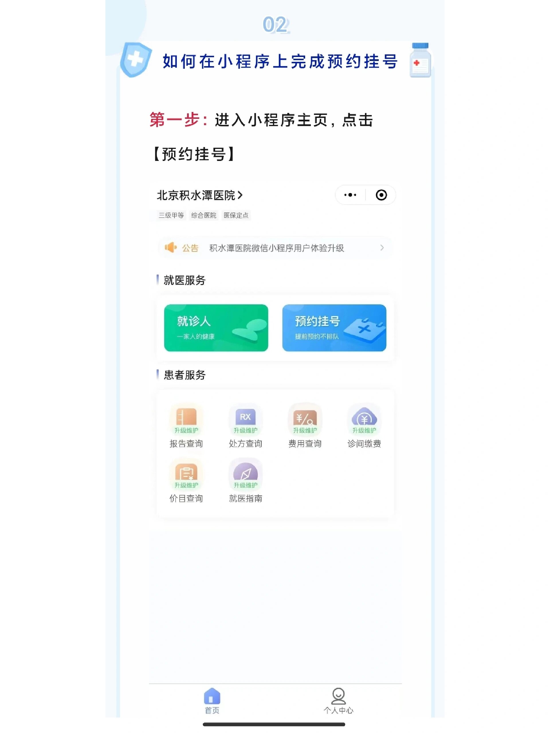 北京预约挂号app停用了还能挂吗，北京预约挂号app