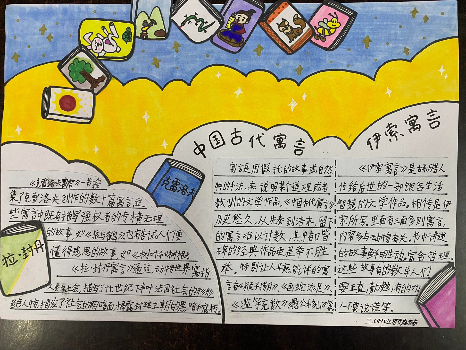 三年级寓言故事手抄报@爱心起航了的动态