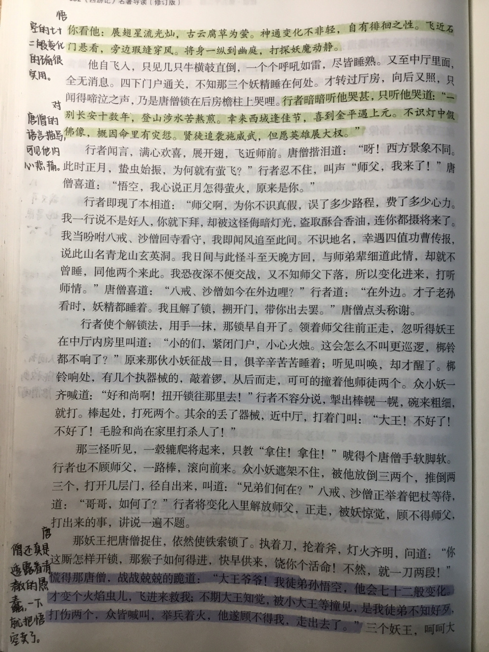 西游记第九回批注图片图片