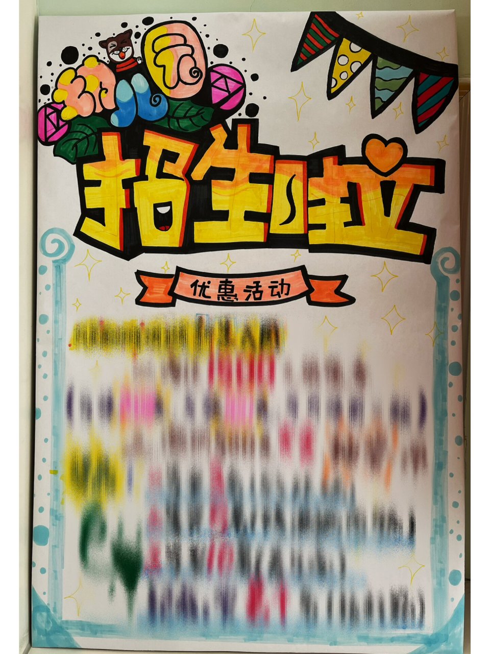 幼儿园招生手绘海报pop 今日工作771 临摹原创?