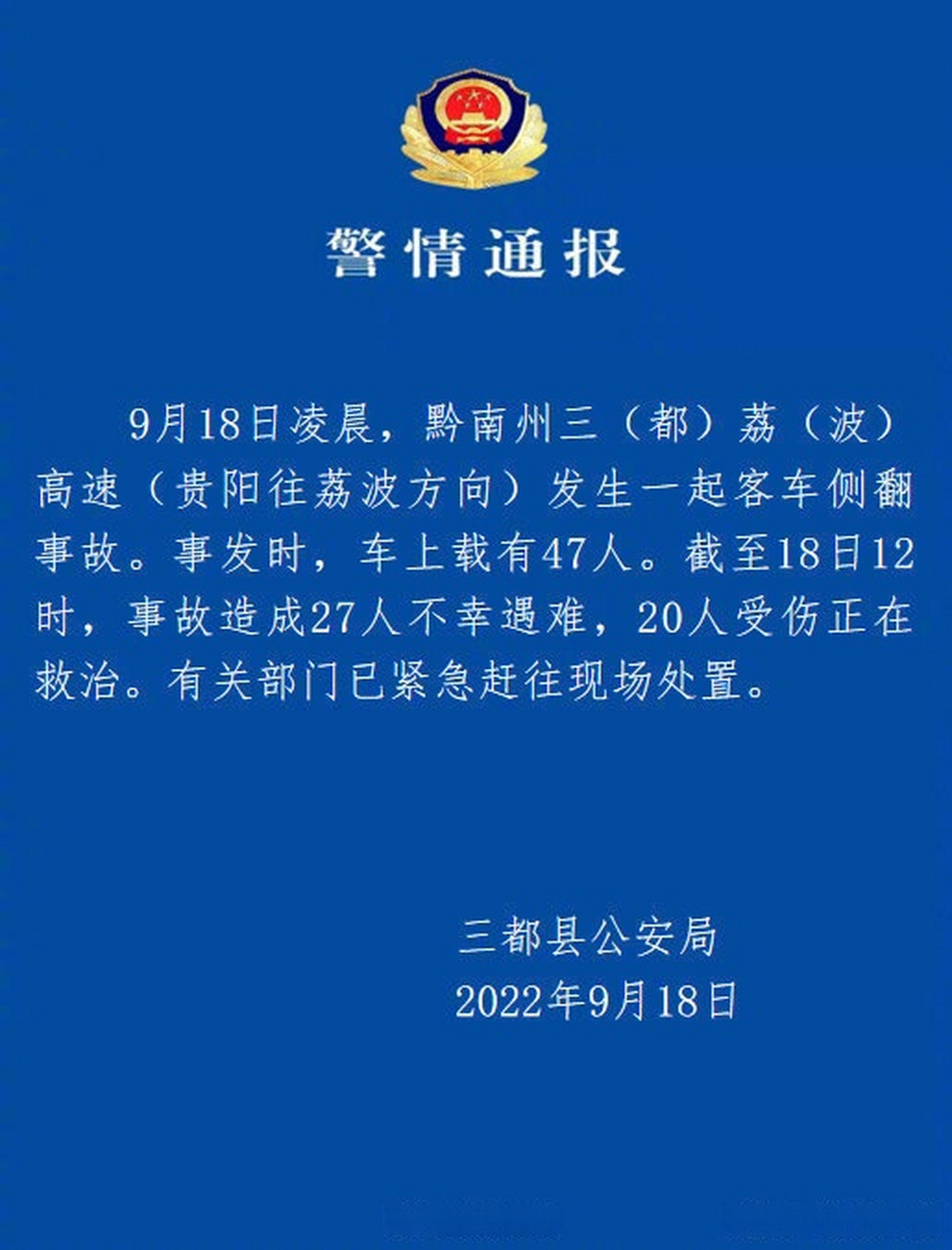 贵州高速事故车辆为隔离转运车[话筒]