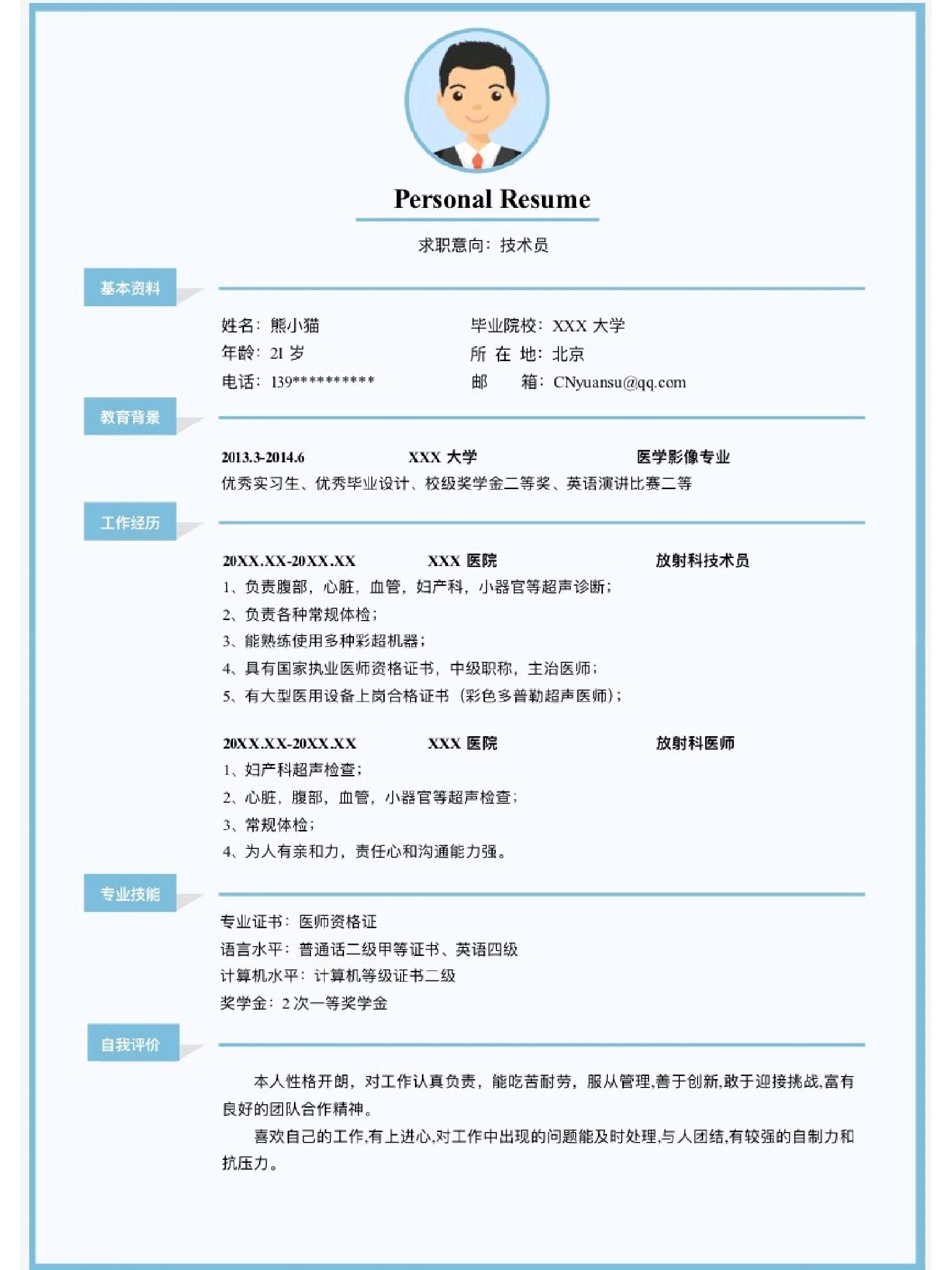 医生求职简历怎么写范文大全(医生求职简历怎么写范文大全图片)