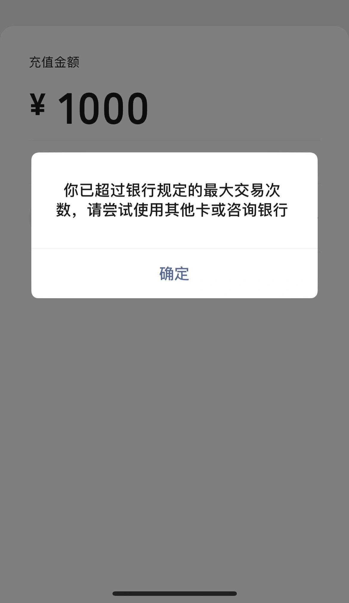 交易次数超限怎么办