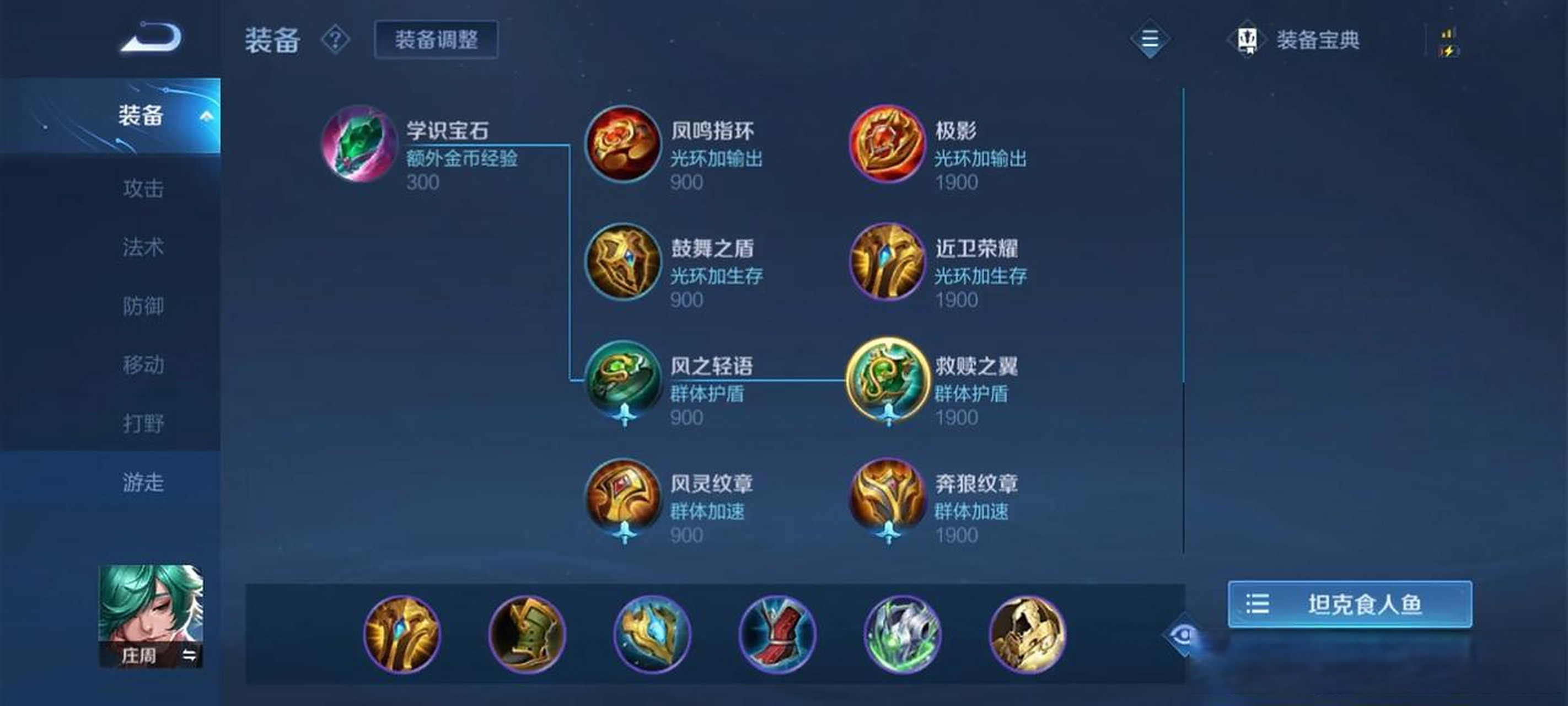 我愿称这套【双鞋沐光流】庄周出装为最强庄周出装,用过的粉丝都说好.