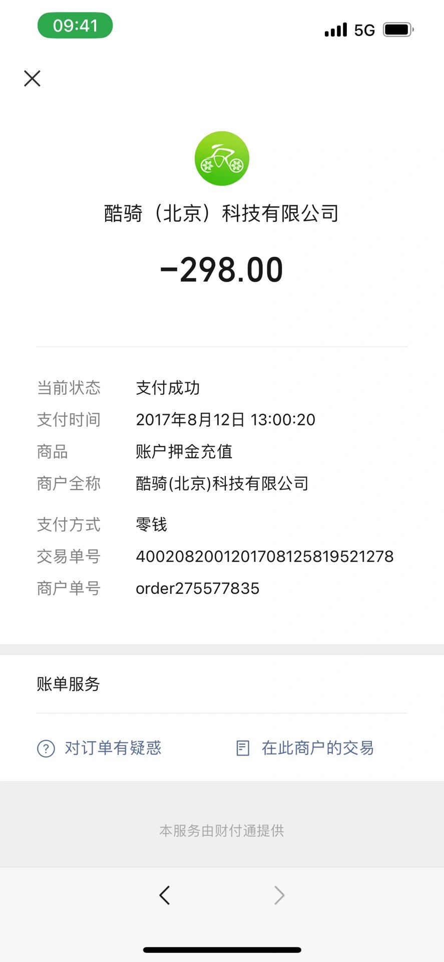 酷骑单车退押金