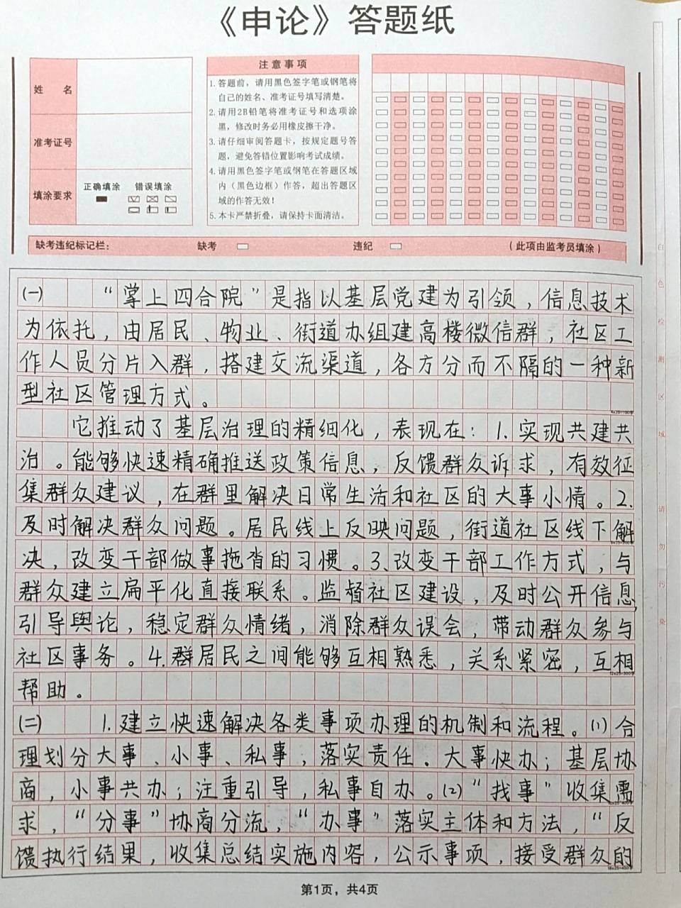 申论答题格式怎么写 关于申论答题格式还有许多疑问.