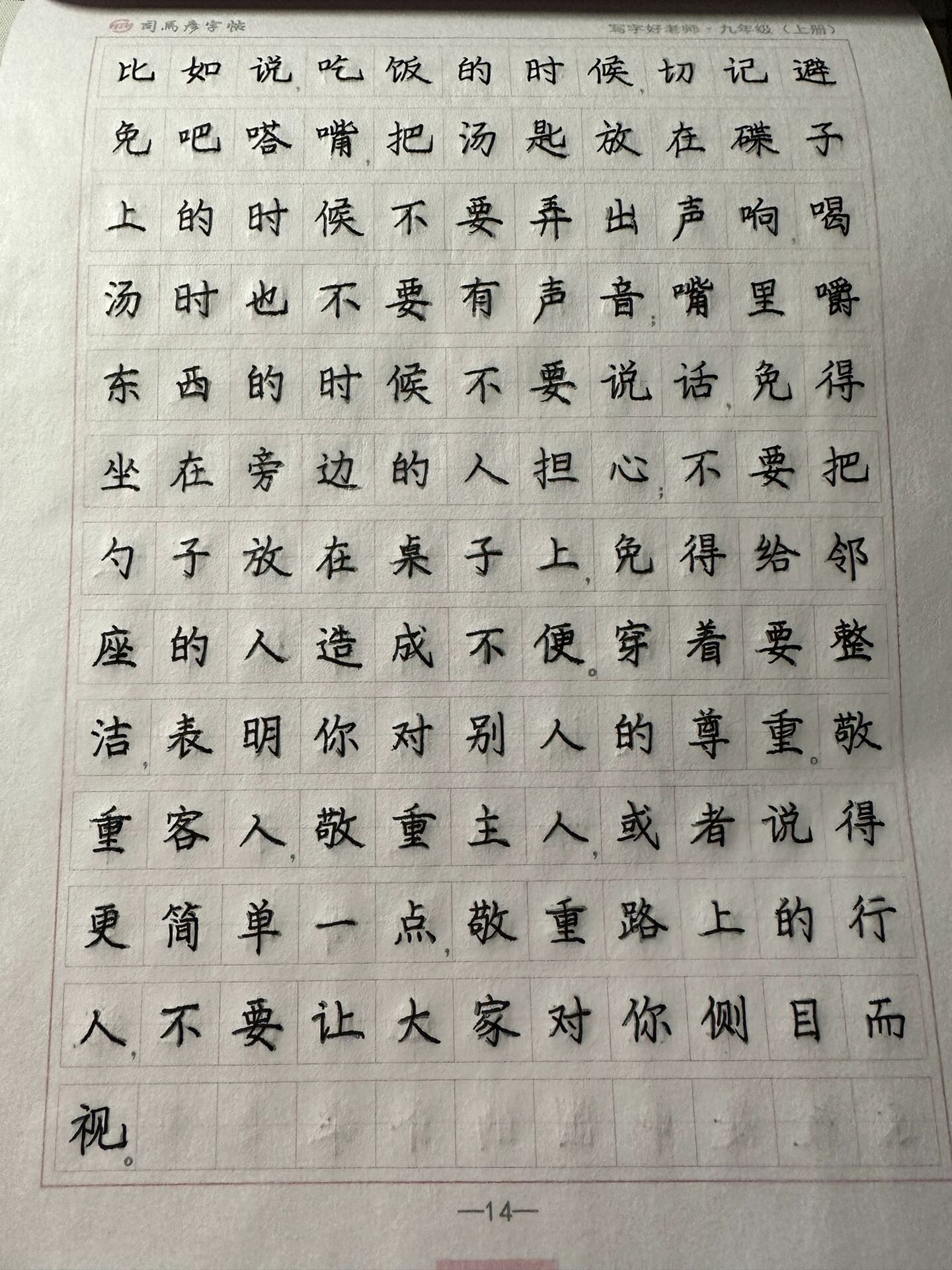 写完字帖的图片20张图片