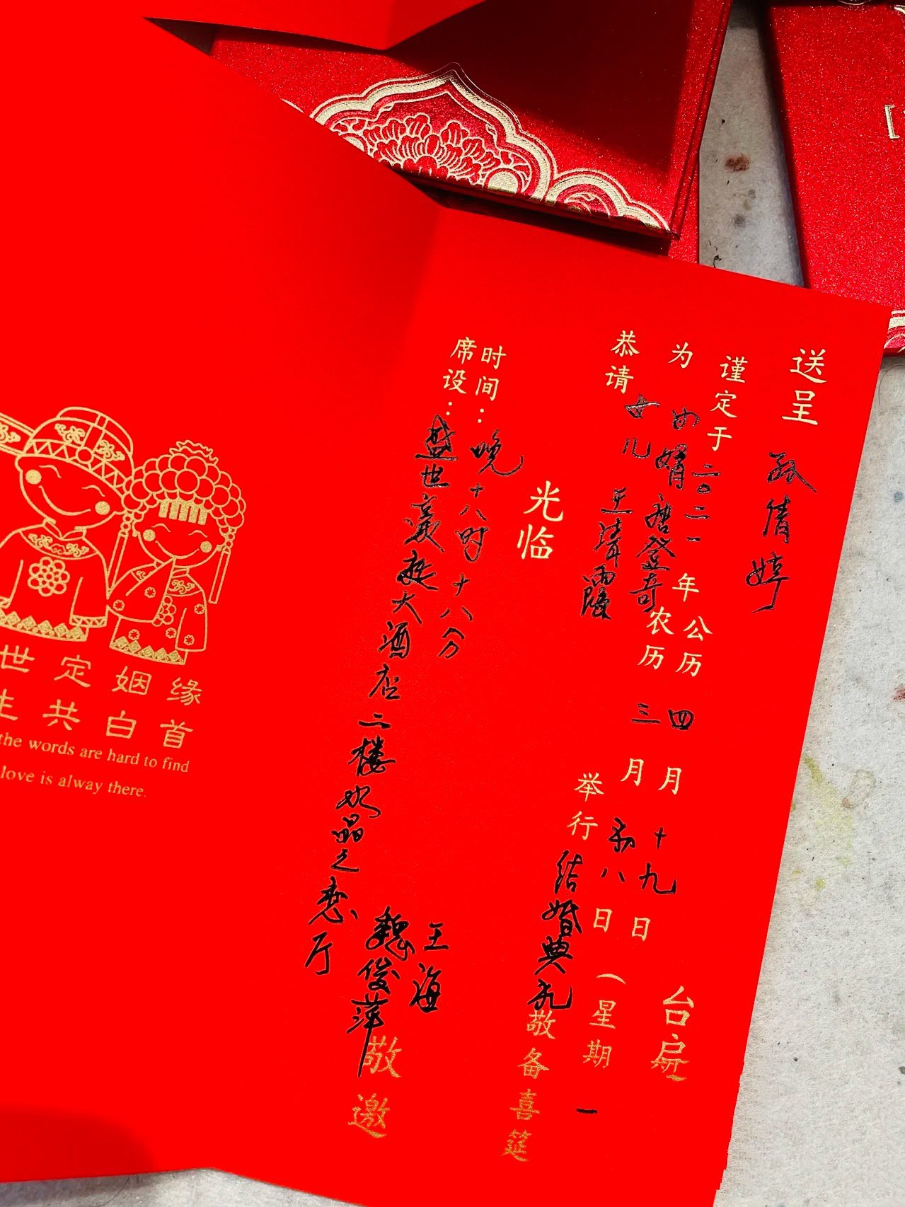 结婚请帖怎么写?