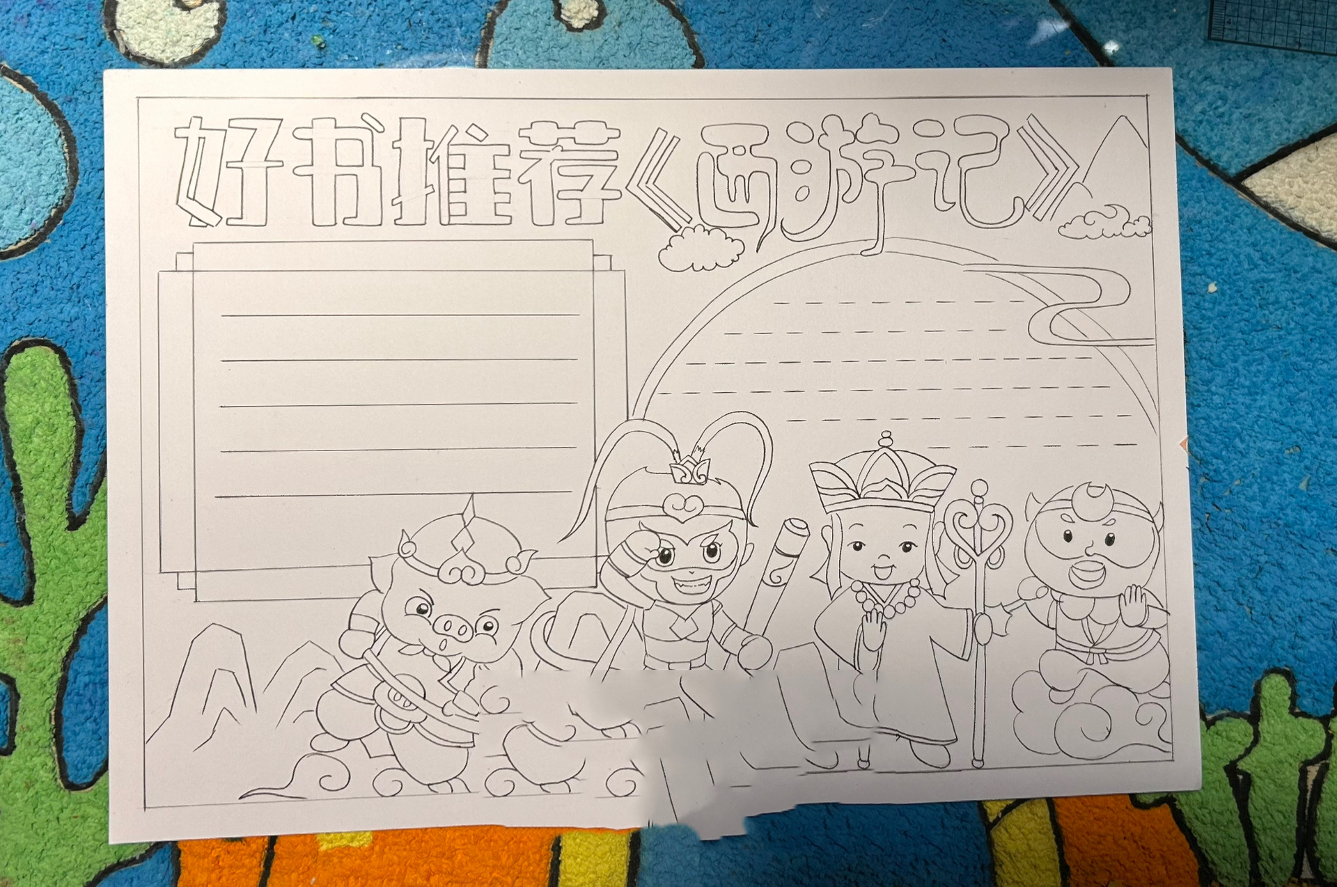 西游记手抄报
