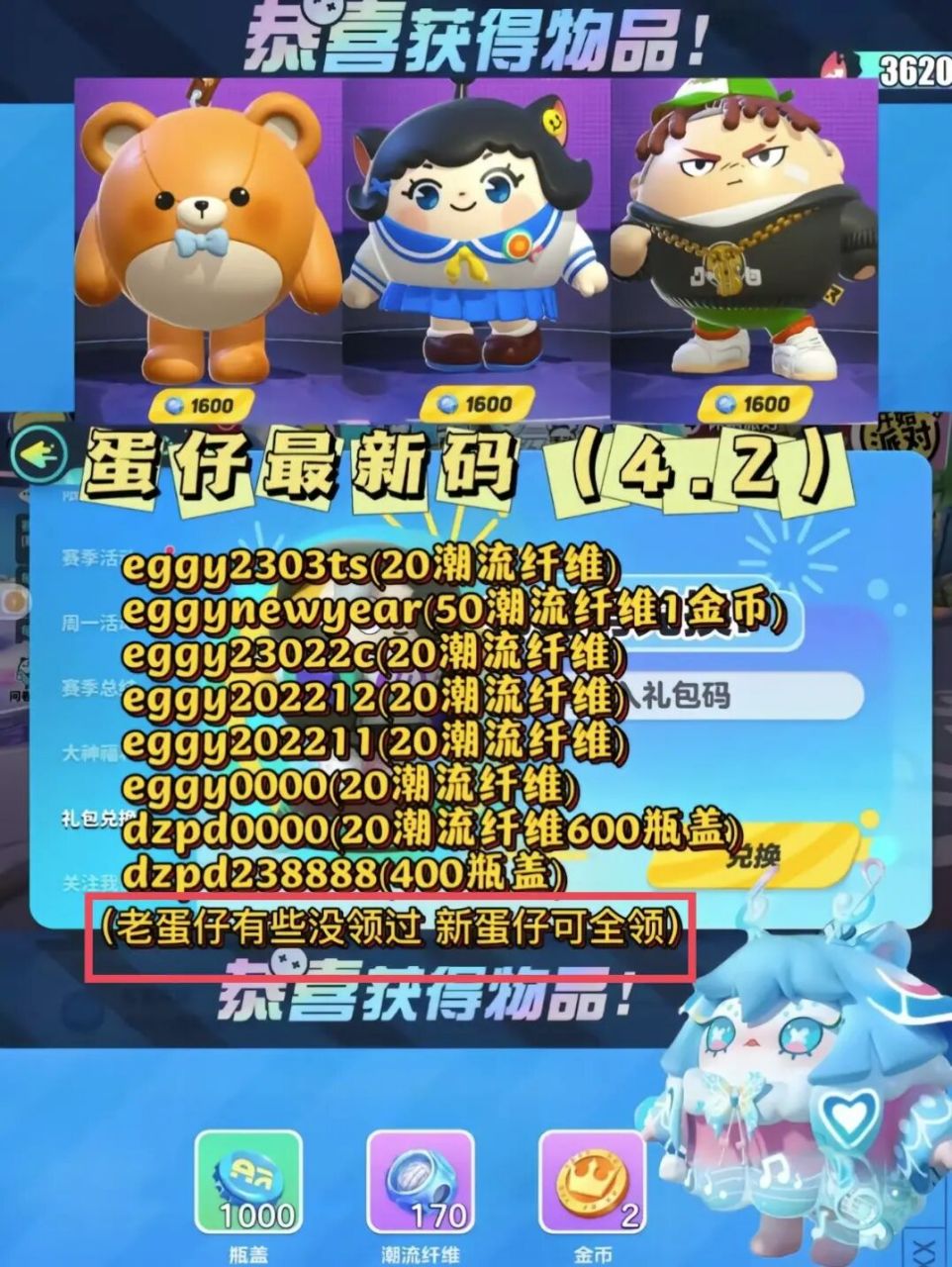 蛋仔全新兑换码 兑换码:eggy0000(潮流纤维*20) 2