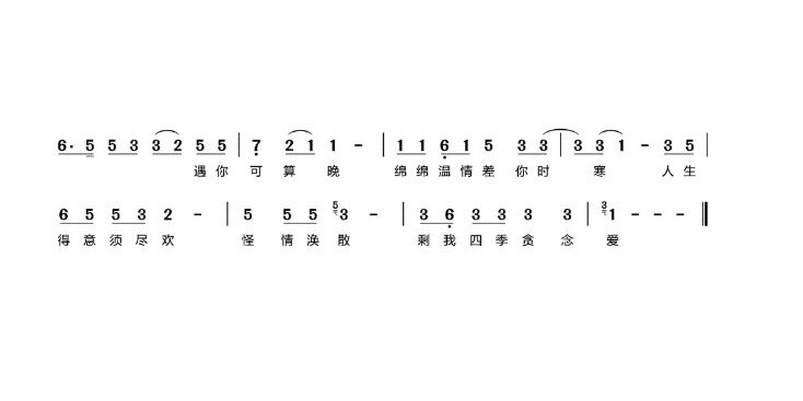 《须尽欢》简谱 《须尽欢》简谱