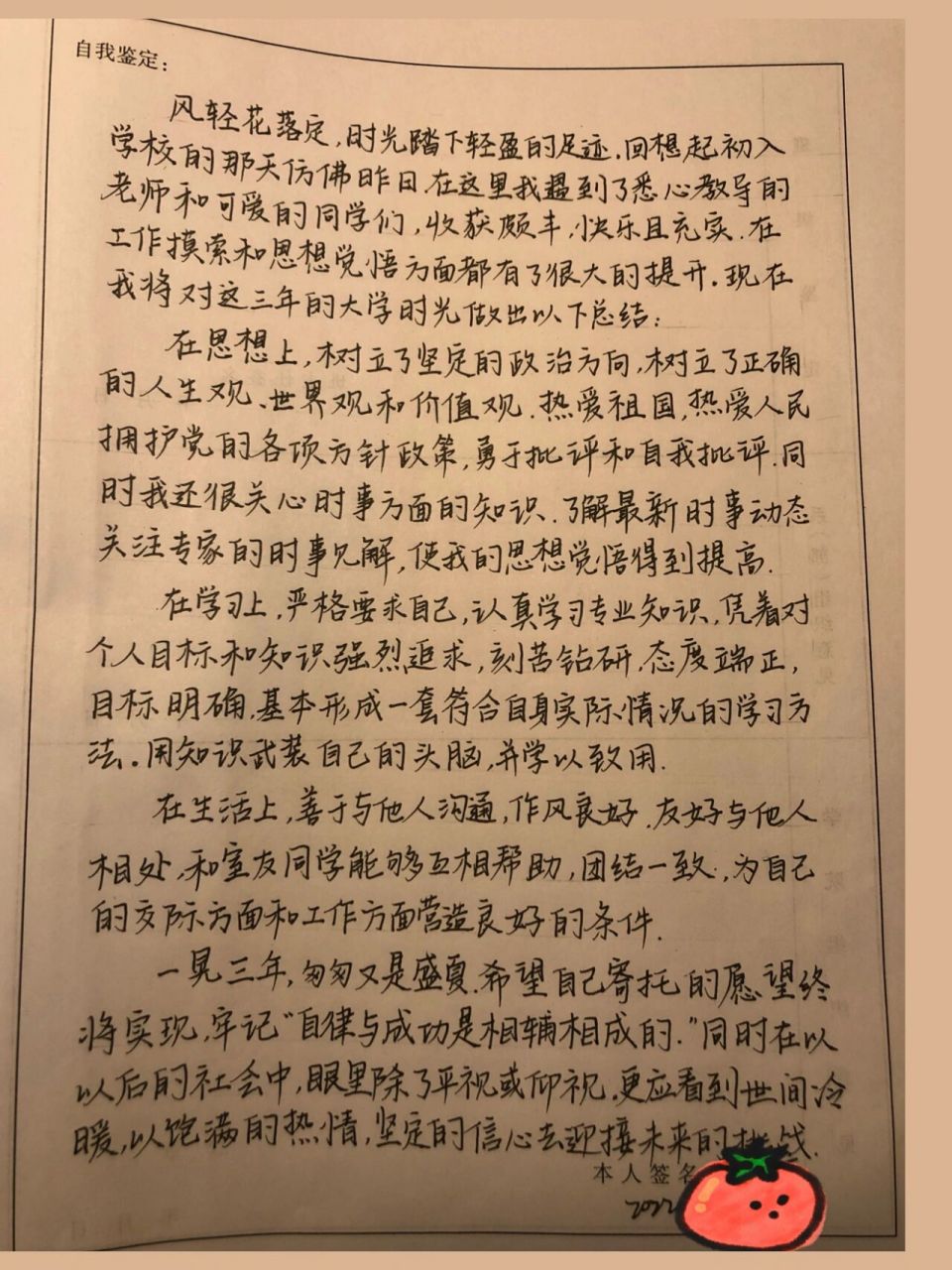 大學生畢業登記表/自我鑑定/班級鑑定 祝大家前程似錦!畢業快樂!