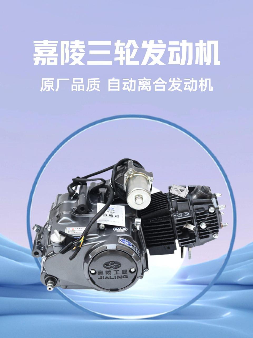 购买视频同款嘉陵大品牌三轮车发动机