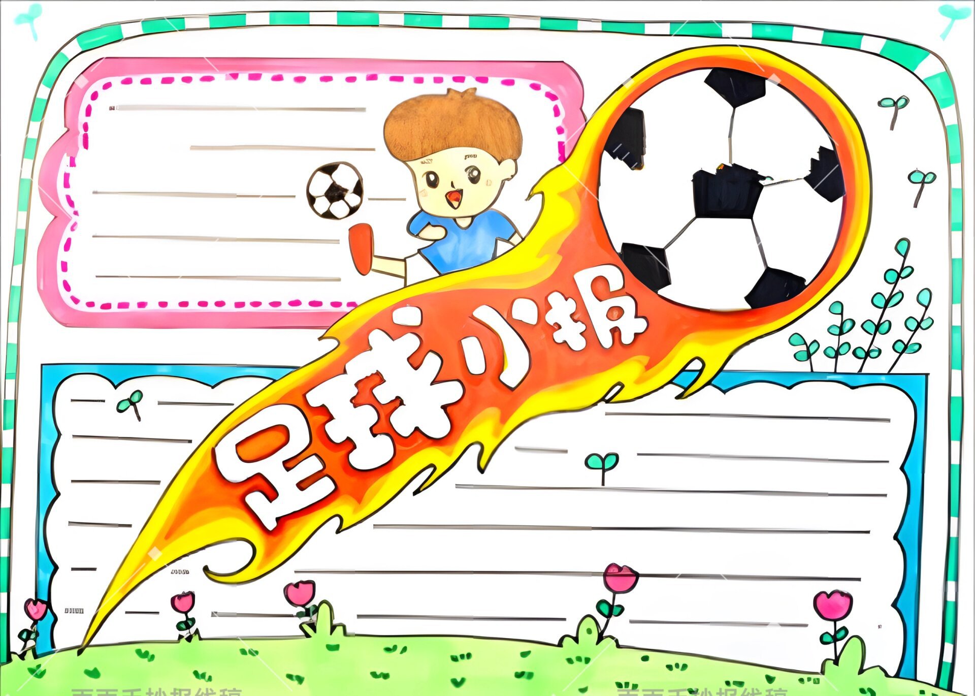 足球小报手抄报线稿模版 足球