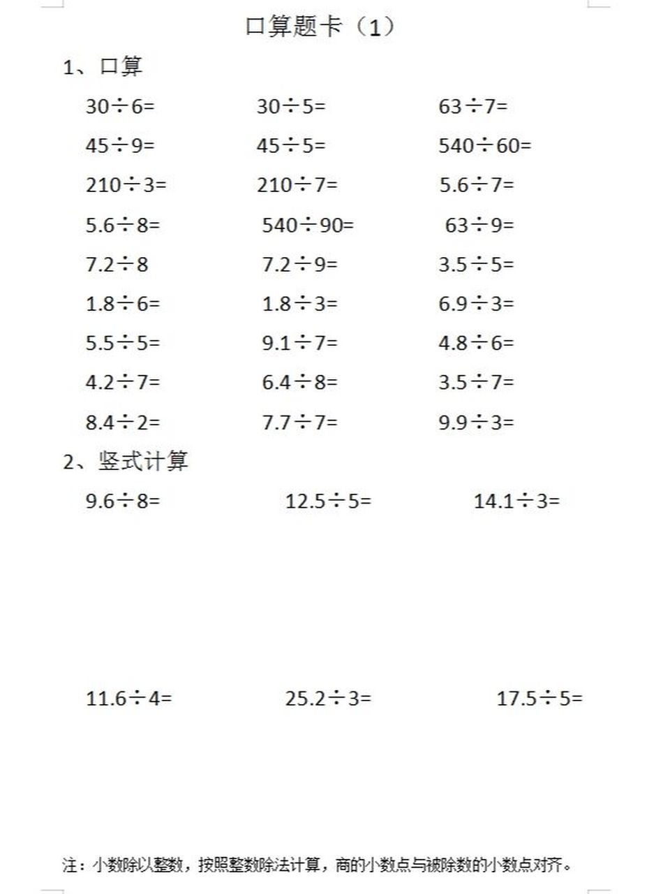 口算题1—5练习五年级上册北师大版 计算是学习数学的基础 每天练习一