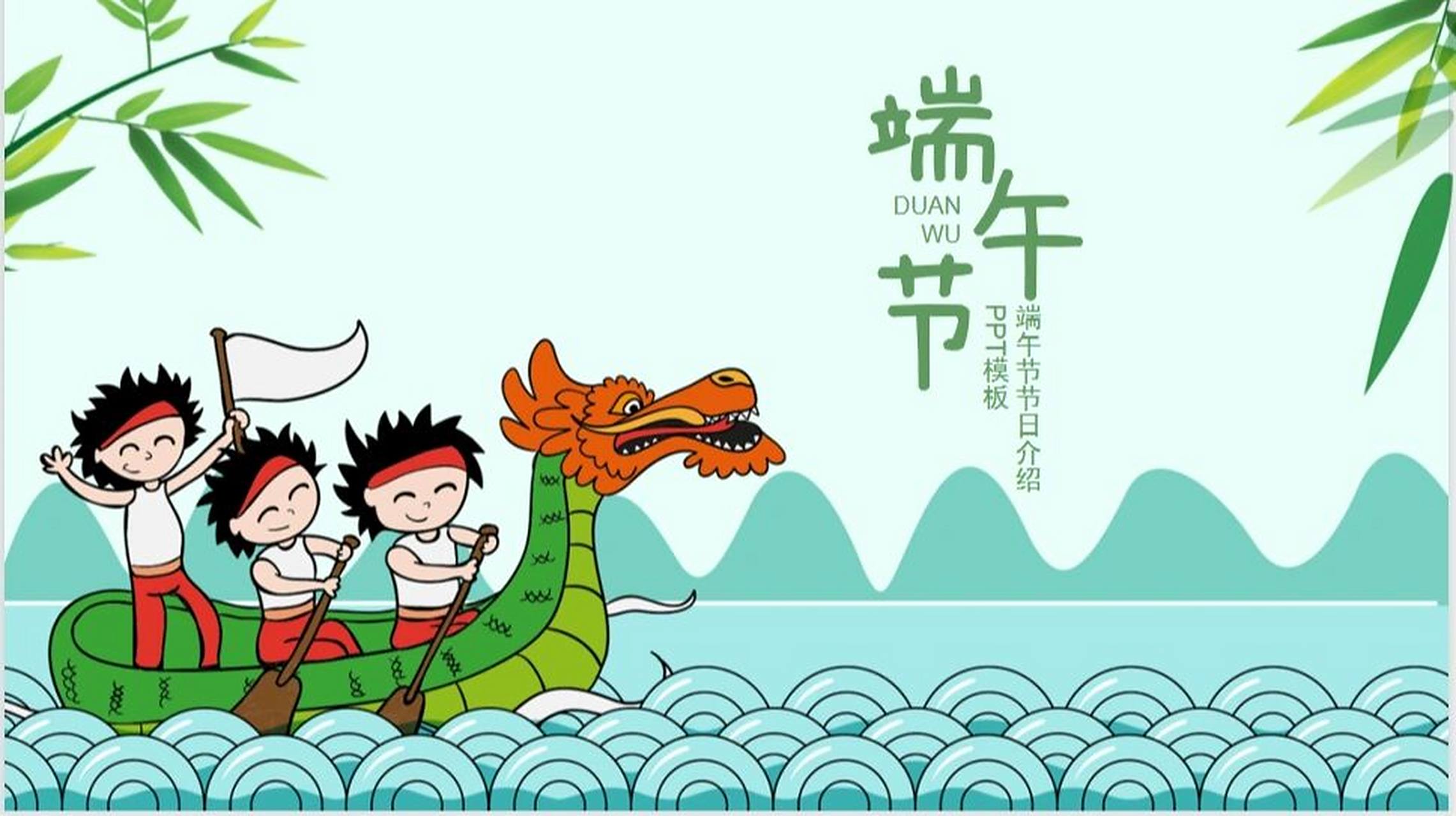 共19页,可用于幼儿园小学端午节教案认知ppt