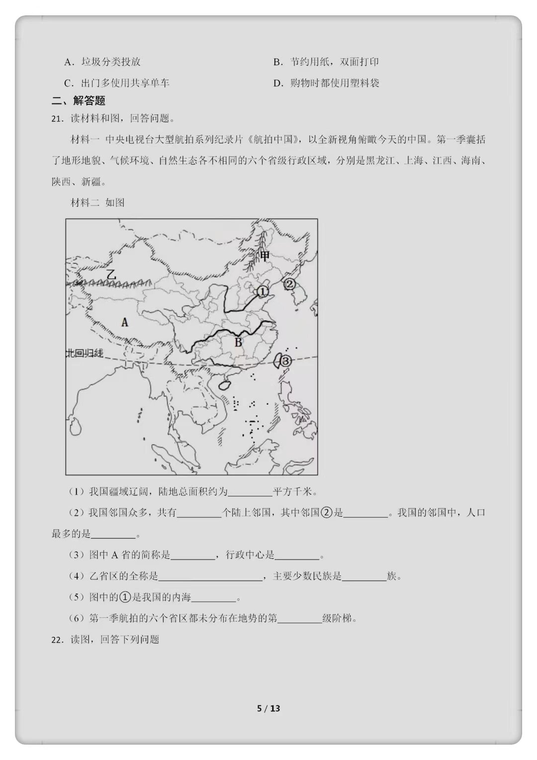 八上地理民族试卷(八年级上册地理常考民族题)  第1张 八上地理民族试卷(八年级上册地理常考民族题)  第1张