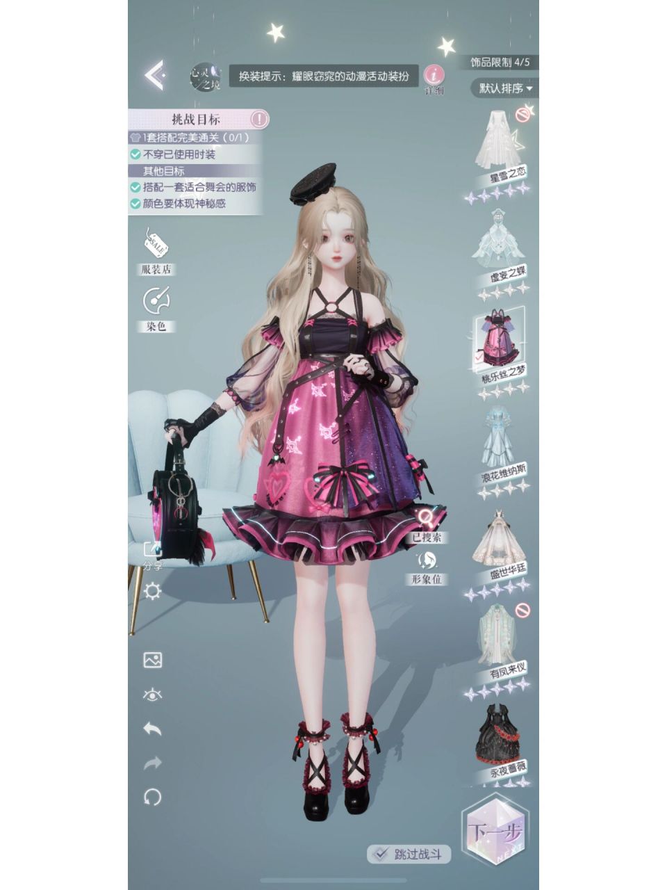 以闪亮之名玩吶挑战8-10一次过攻略 裙子选桃乐丝之梦满足神秘需求