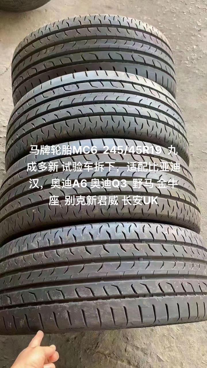 马牌轮胎mc6  245/45r19  九成新 22年 试验车拆下,适配比亚迪汉,奥迪