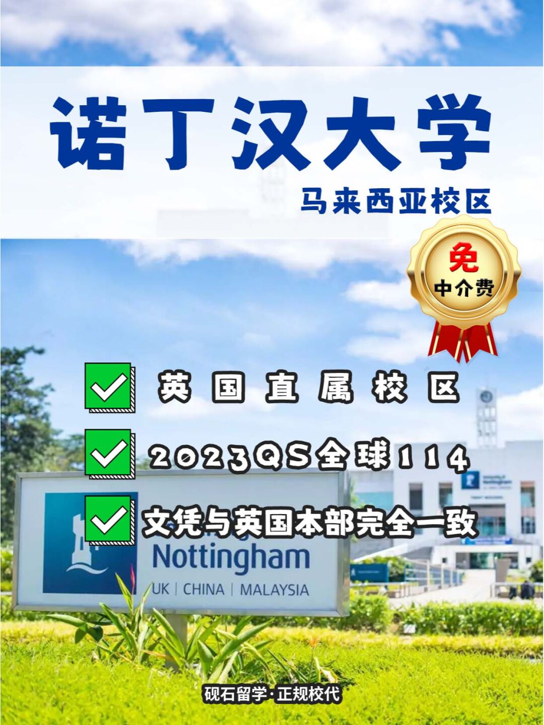 马来西亚诺丁汉大学?英国分校申请指南