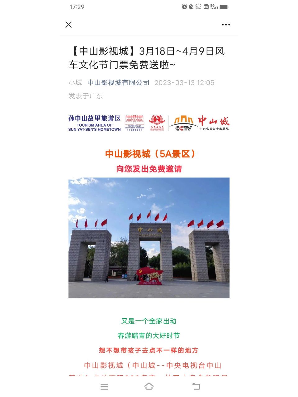 中山影视城免门票! 这不二刷? 去了立省35块钱