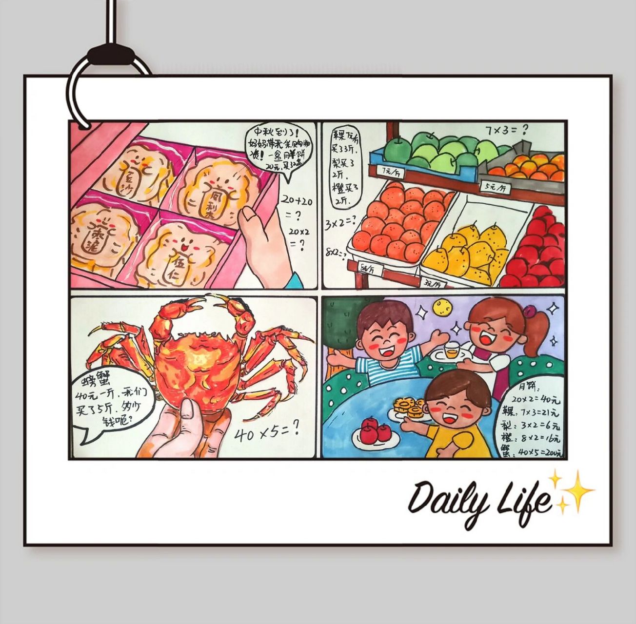 关于中秋采购的数学四格漫画(临摹)