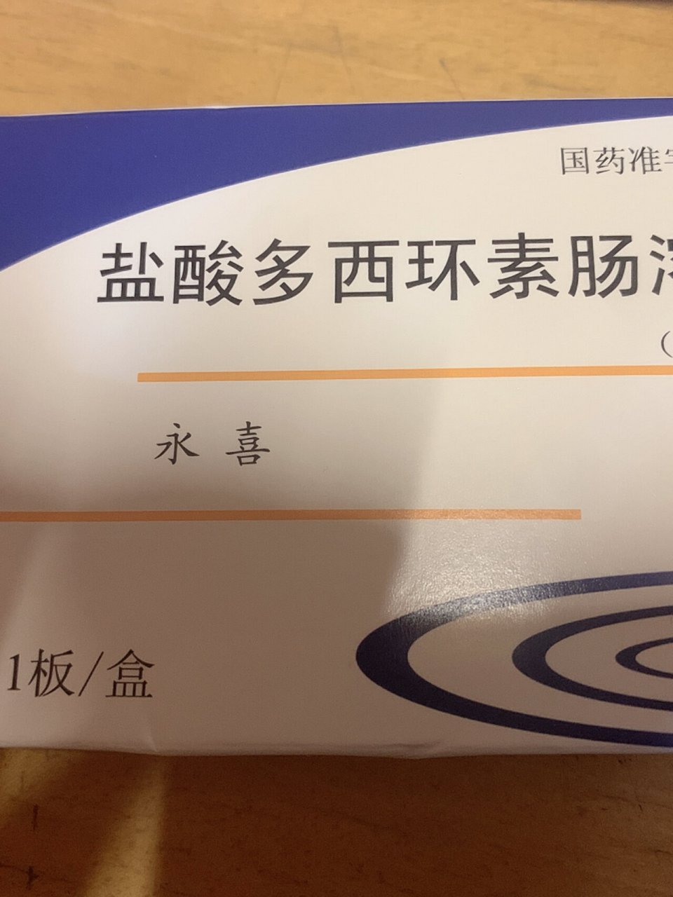 求助|多西环素12小时才能吃一次?