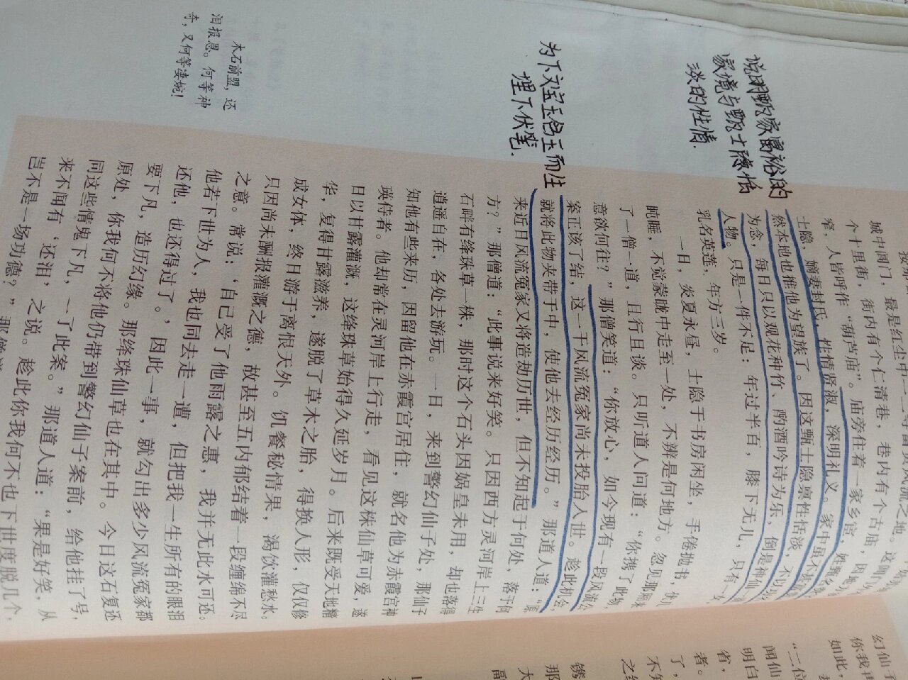 《红楼梦》批注第一回