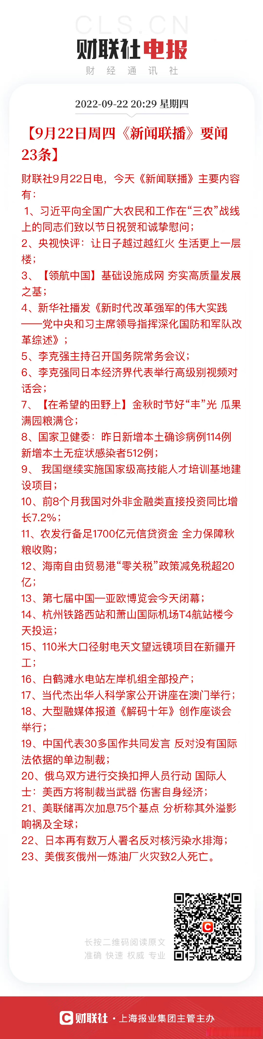 近期新闻联播心得体会2022(近期的新闻联播所说的新闻的观后感)