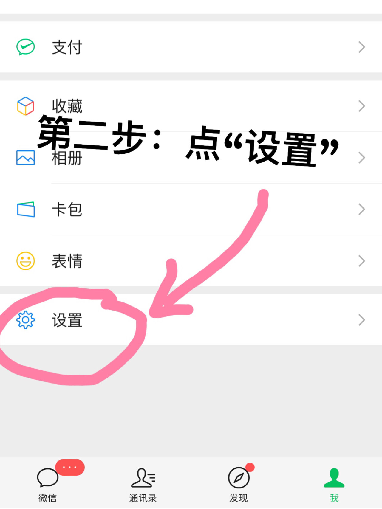 四步教你使用微信的"拍一拍"功能