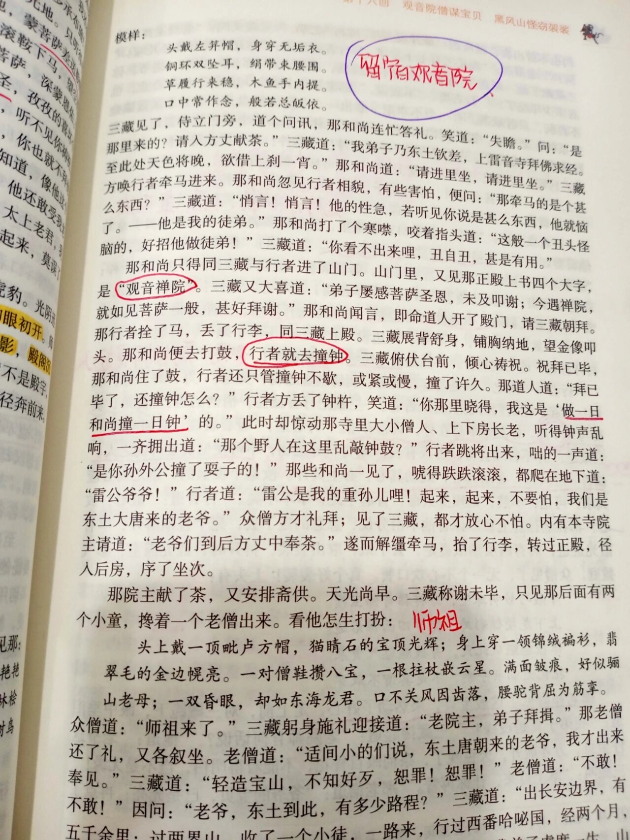 西游记第十六回批注图片