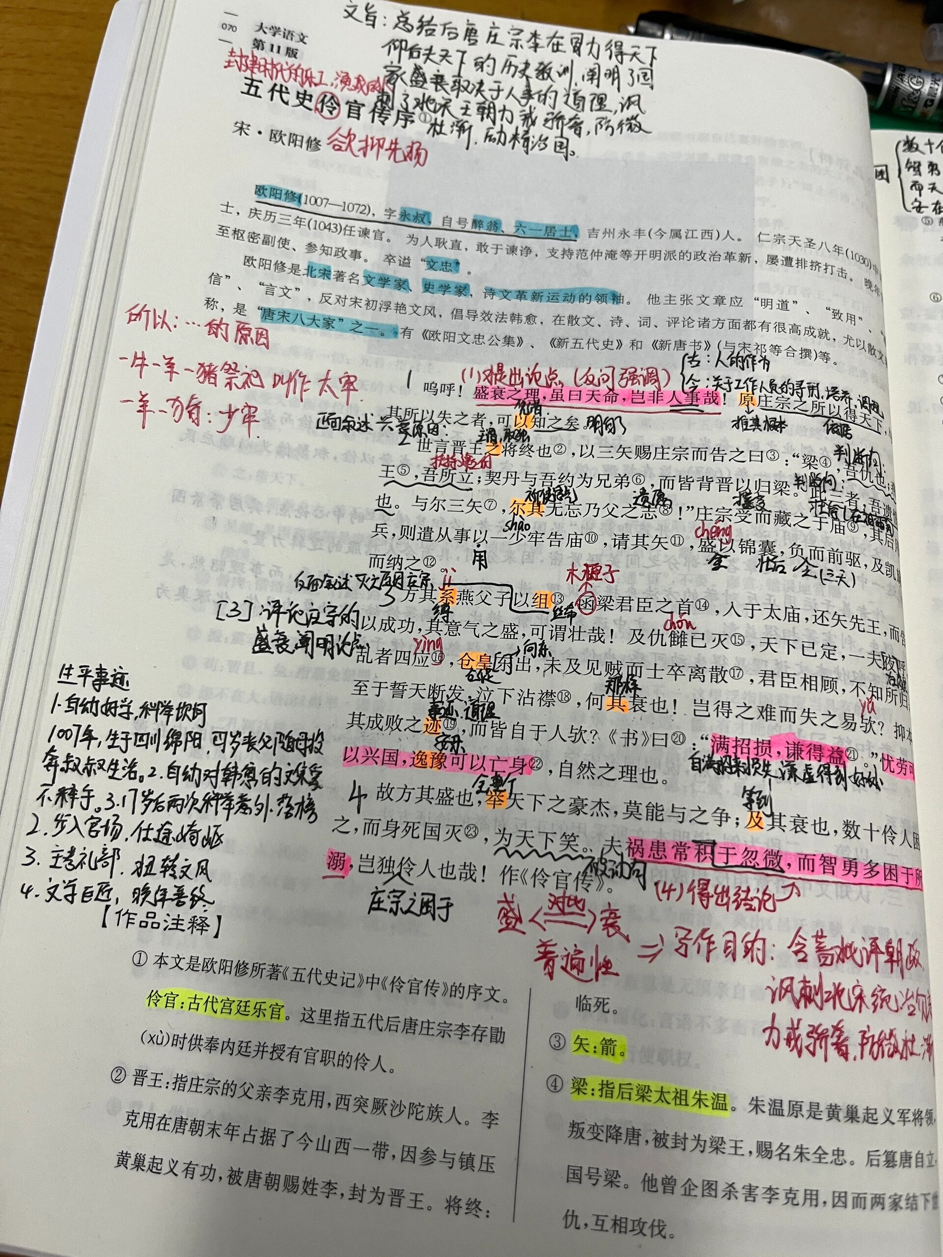 专升本语文 《五代史伶官传序》