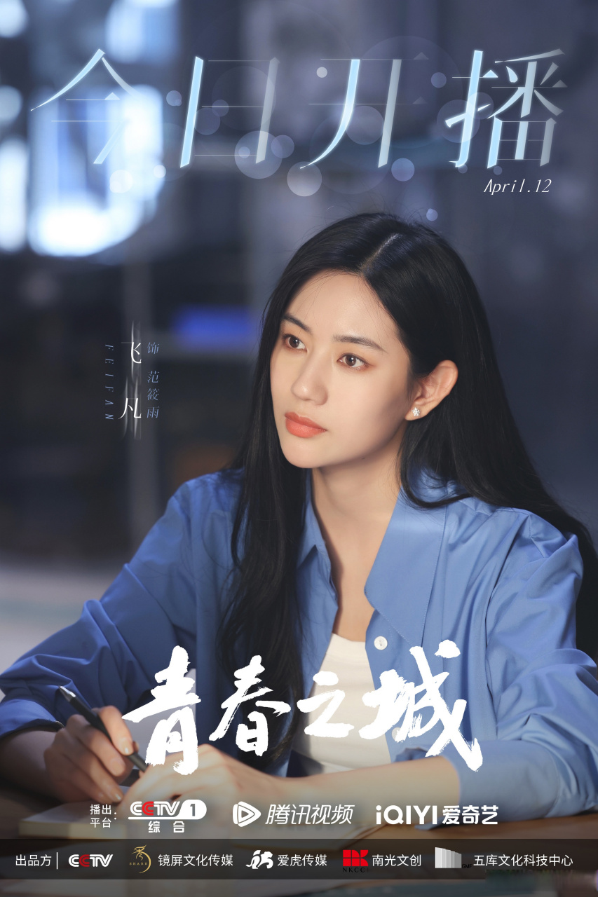 电视剧青春之城