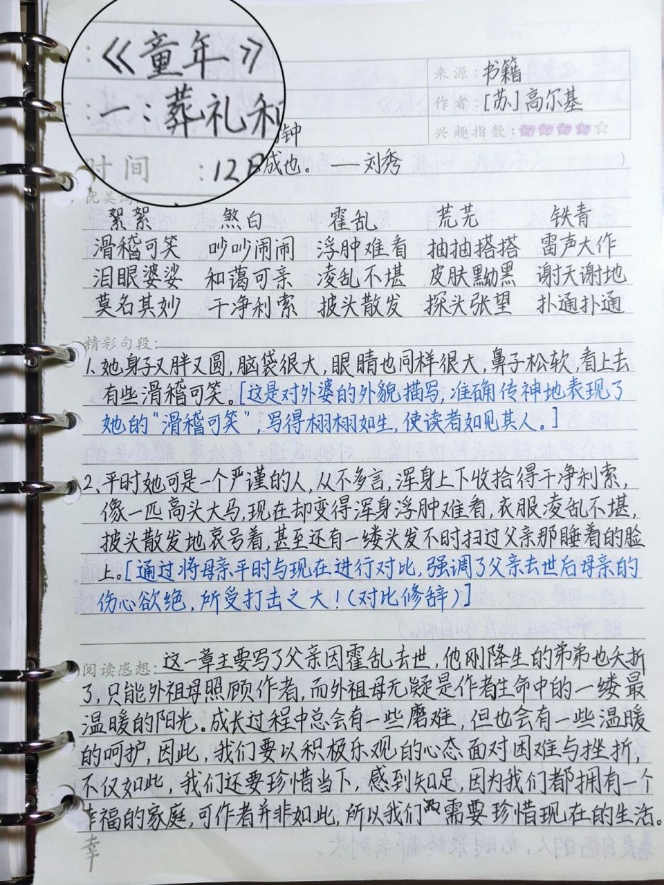 读书笔记‖童年第一章