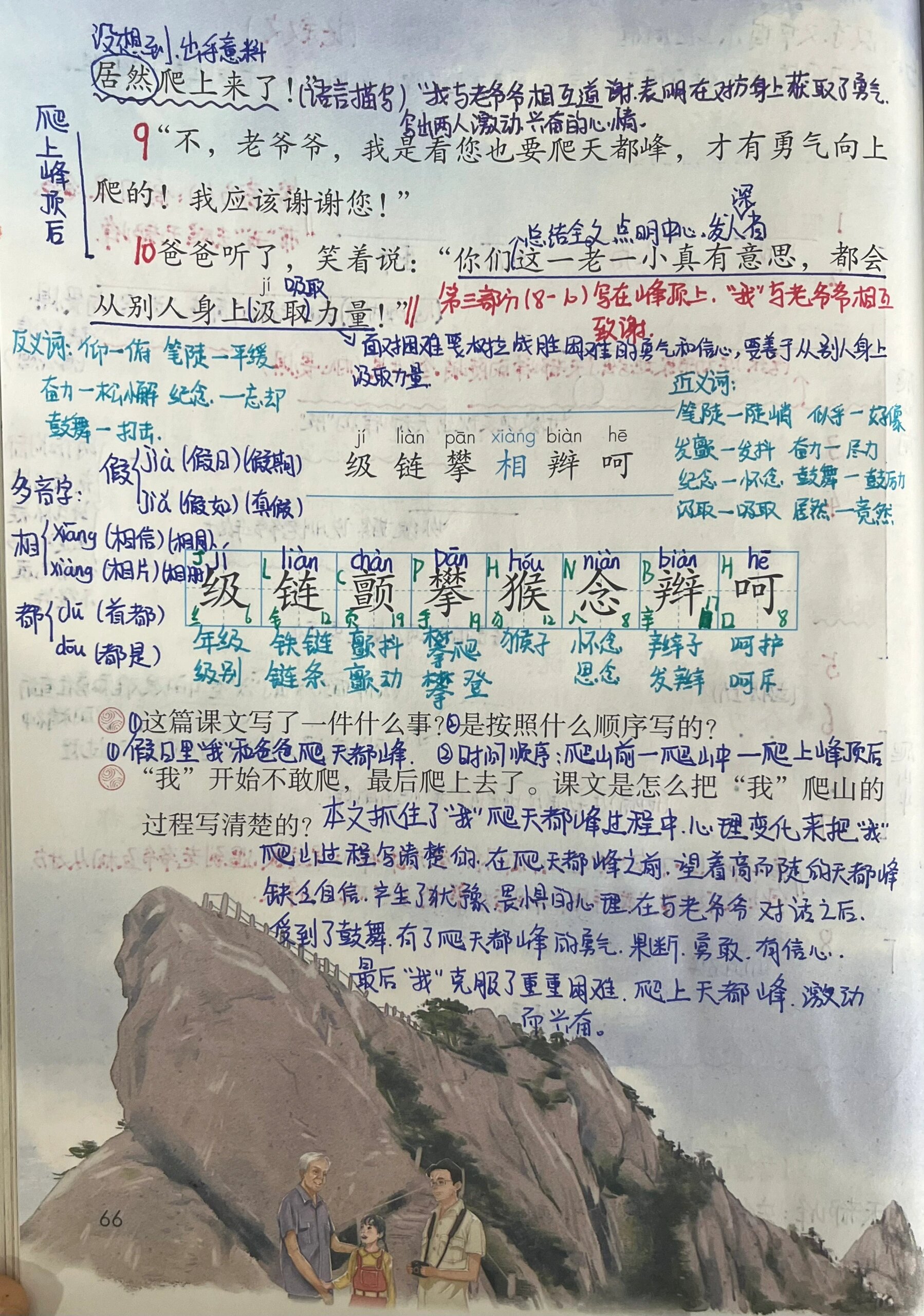 《爬天都峰》生字组词图片