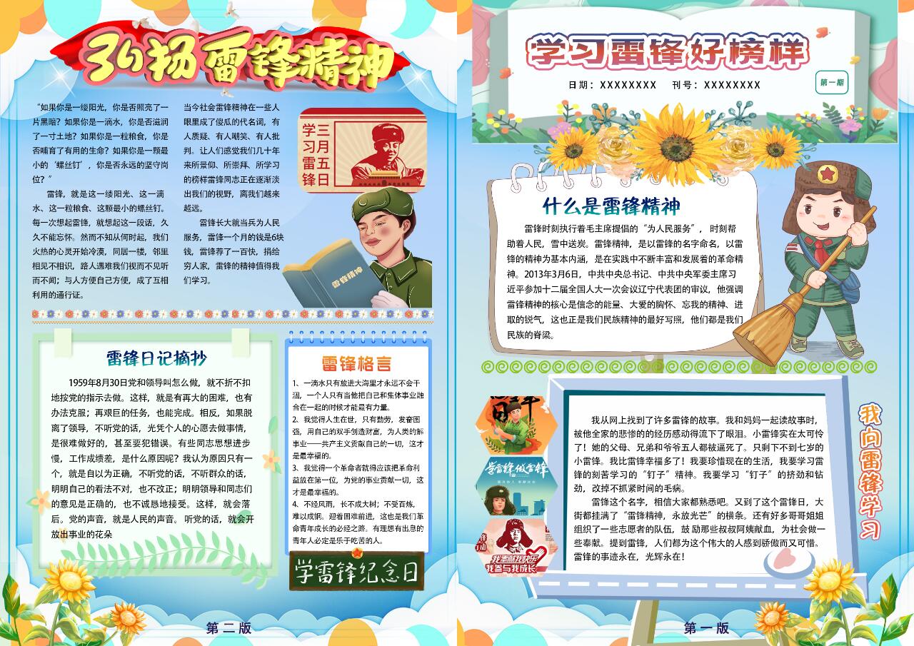 作品分享】绿书签手抄报,绿书签绘画,信息素养大赛电子板报专业制作