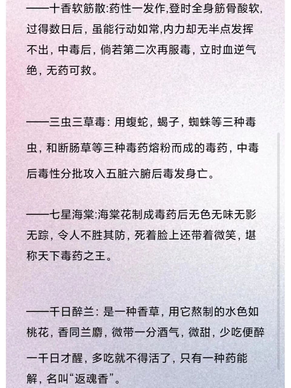 21种毒药名称大全78新人写作素材97