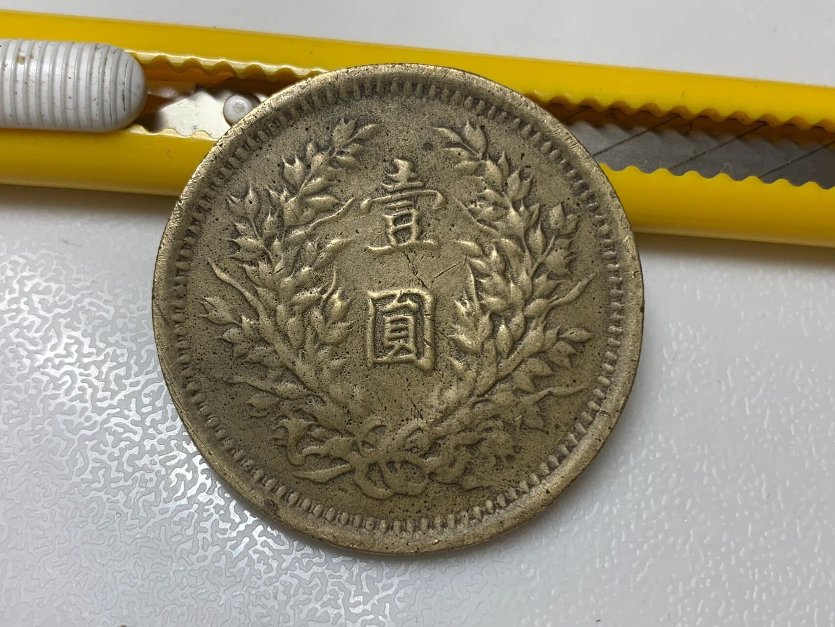 袁大头三年铜币 袁大头三年铜币,年字少一横.