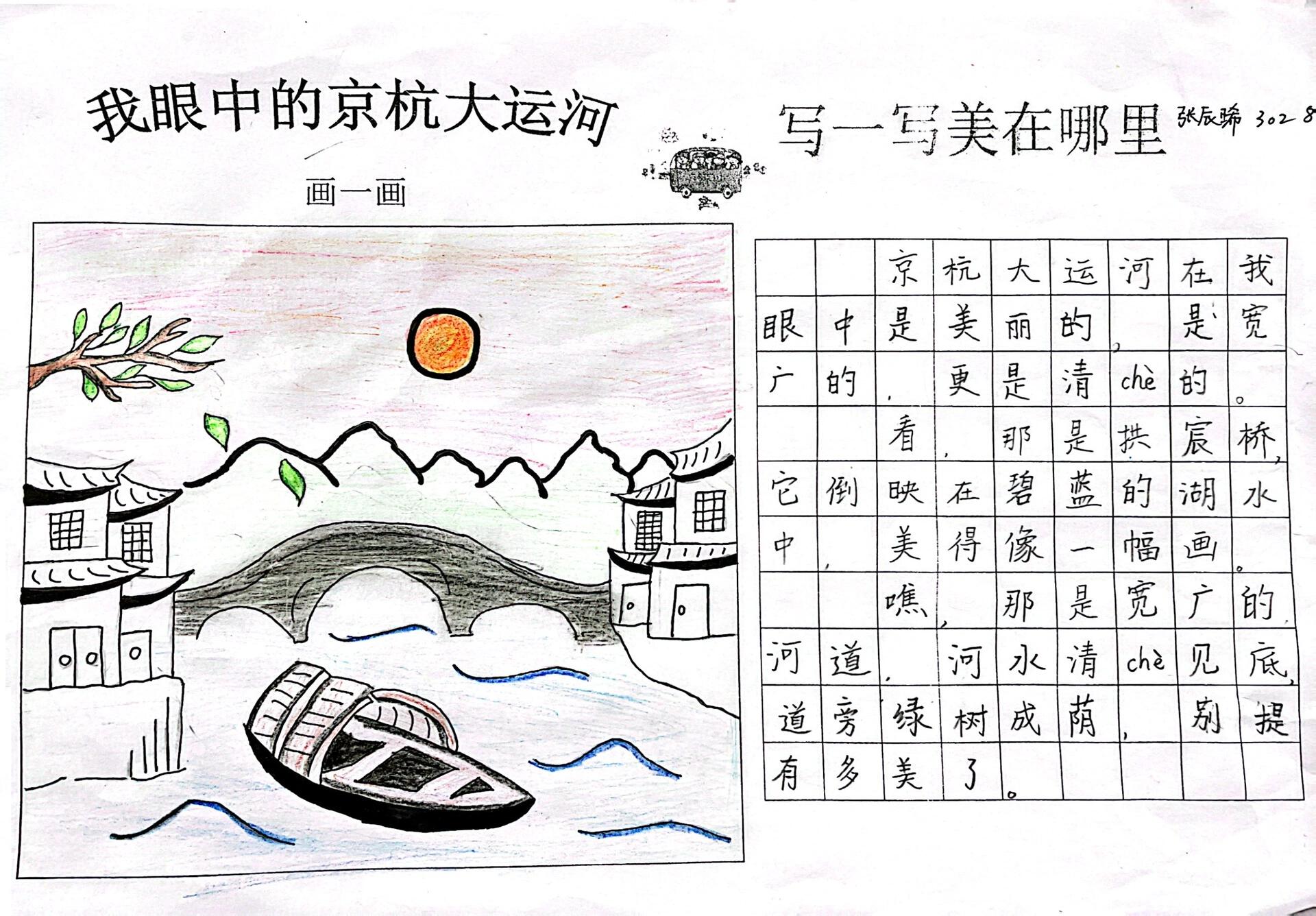 那就乖乖回校看看大运河纪录片,大家一起说一说,动手画一画,写一写吧