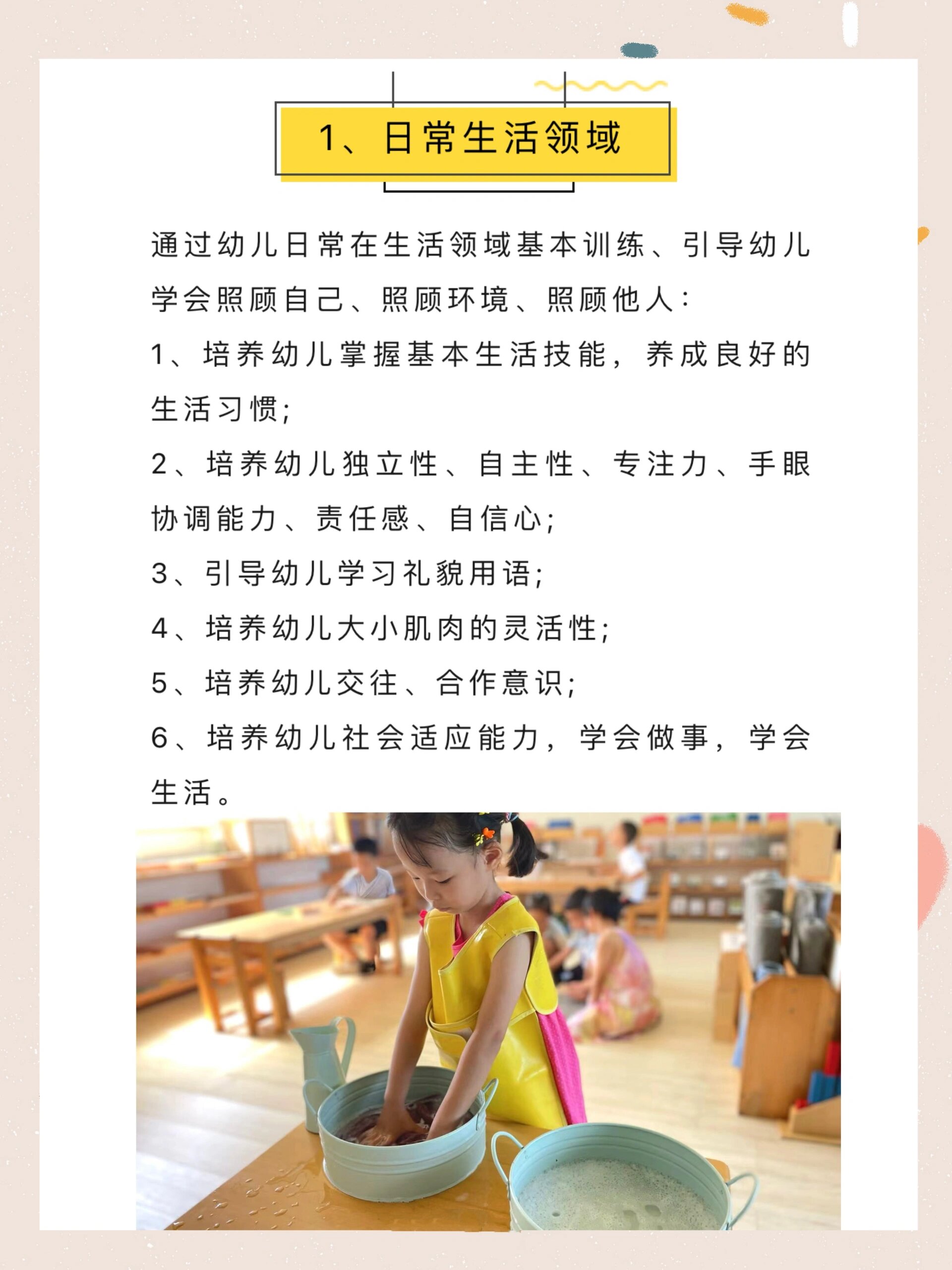 蒙氏五大领域教学内容能培养孩子哪些能力?