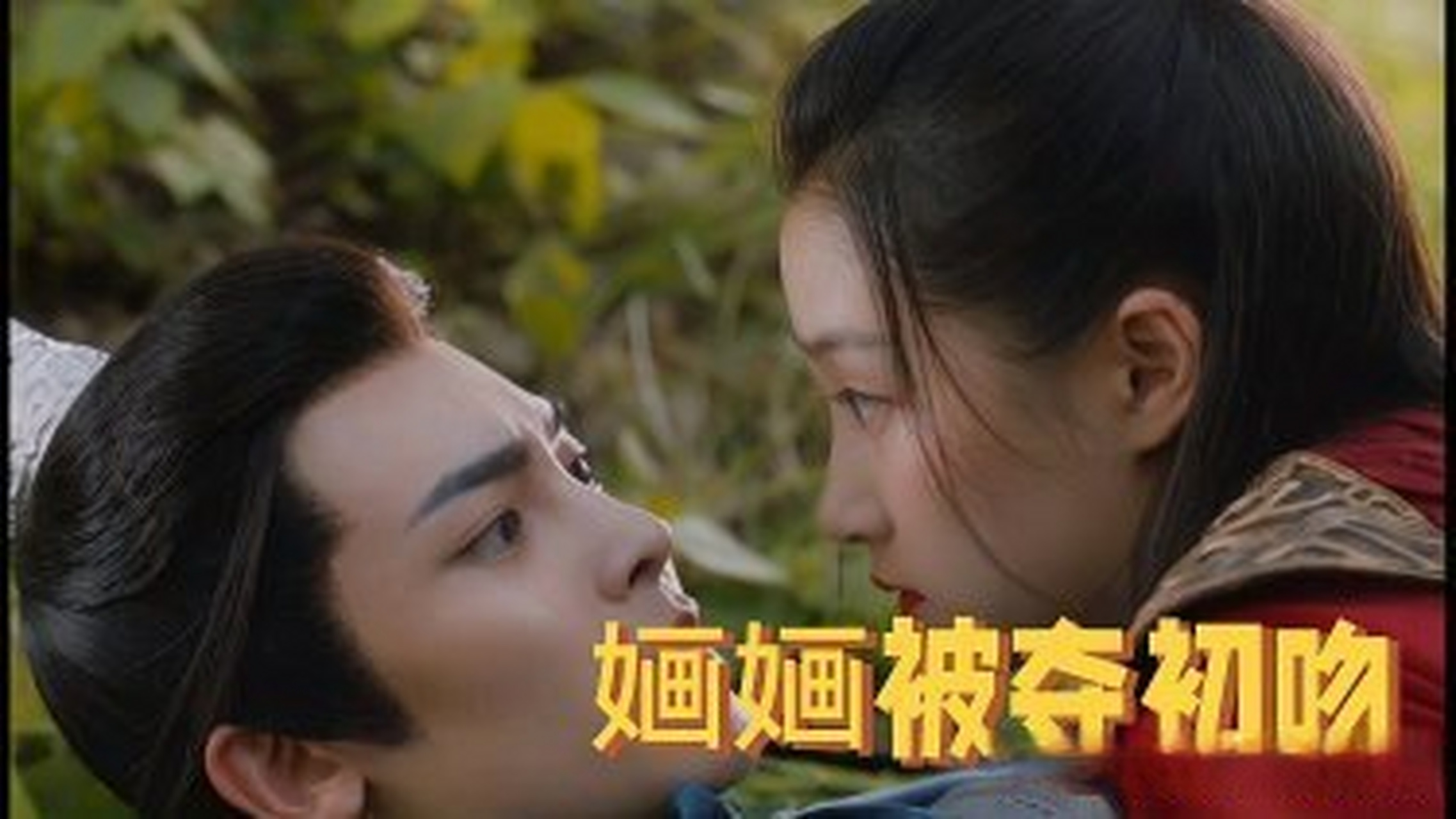 《我就是这般女子:关晓彤饰演婳婳初吻被夺无奈之举》婳婳初吻被夺