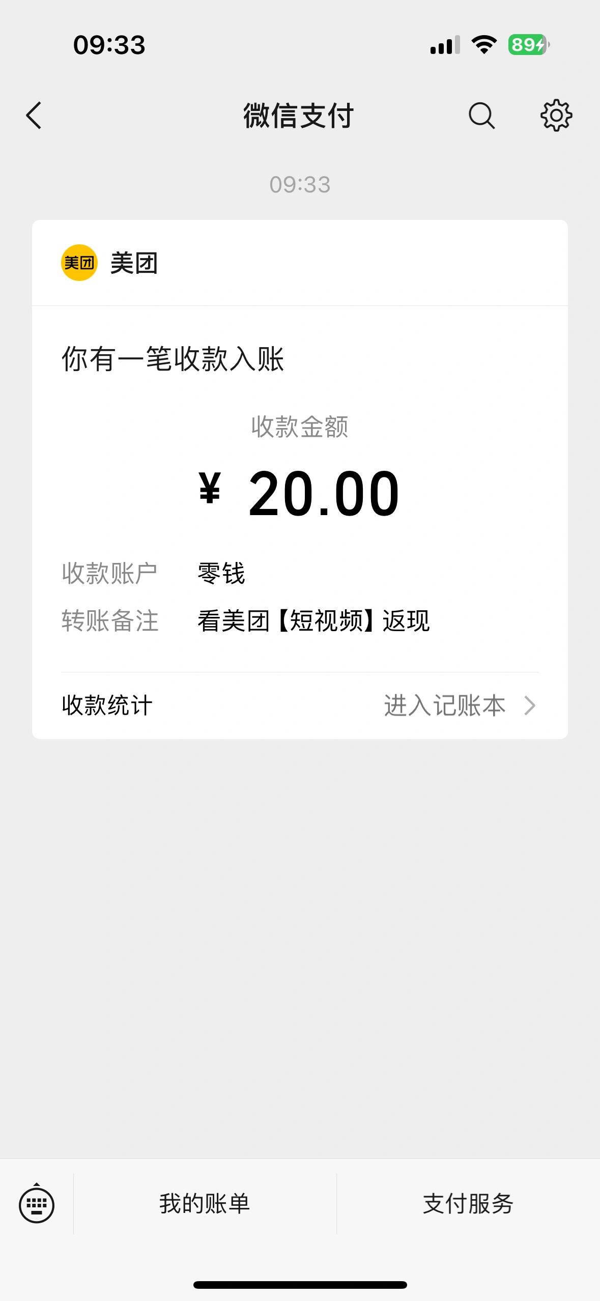 美团提现20元现金