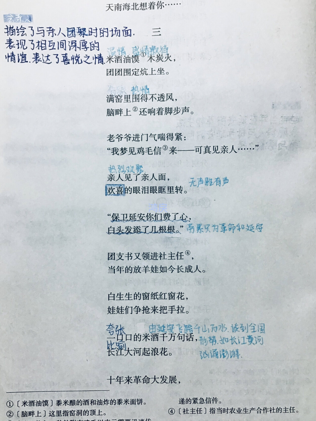 八下语文《回延安》笔记